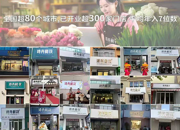 诗卉鲜花旗舰店助力300+小姐姐们实现了鲜花创业梦！